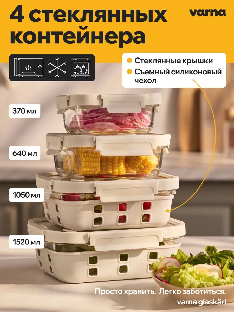 Набор контейнеров varna-gs1 4 шт, боросиликатное стекло