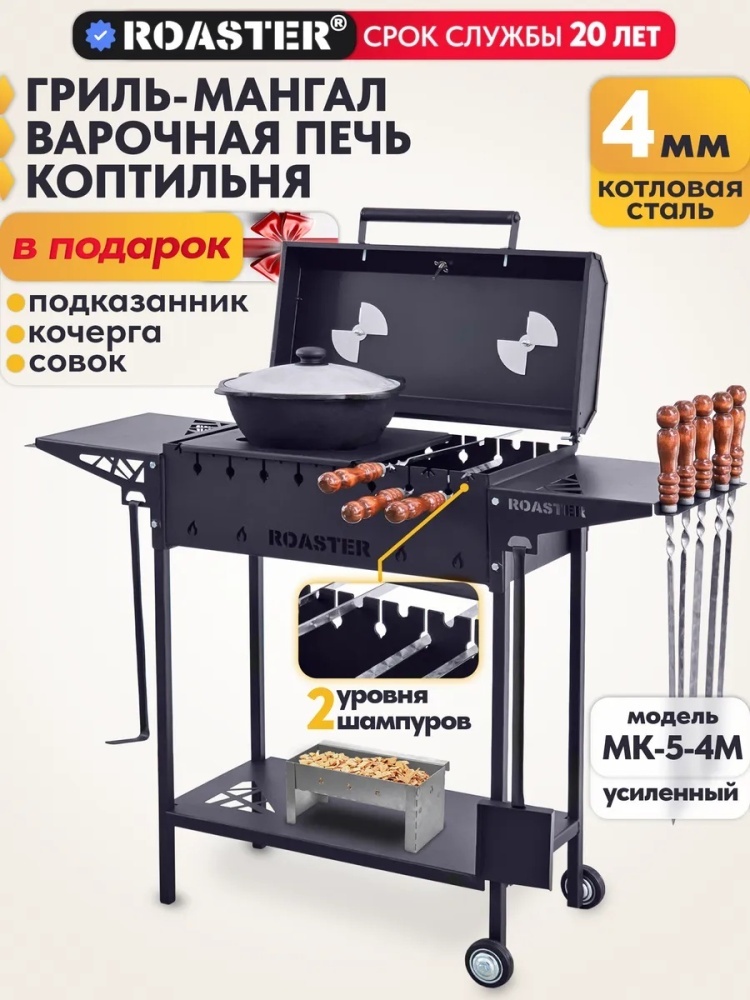 Мангал разборный ROASTER 114x30x86 см, сталь