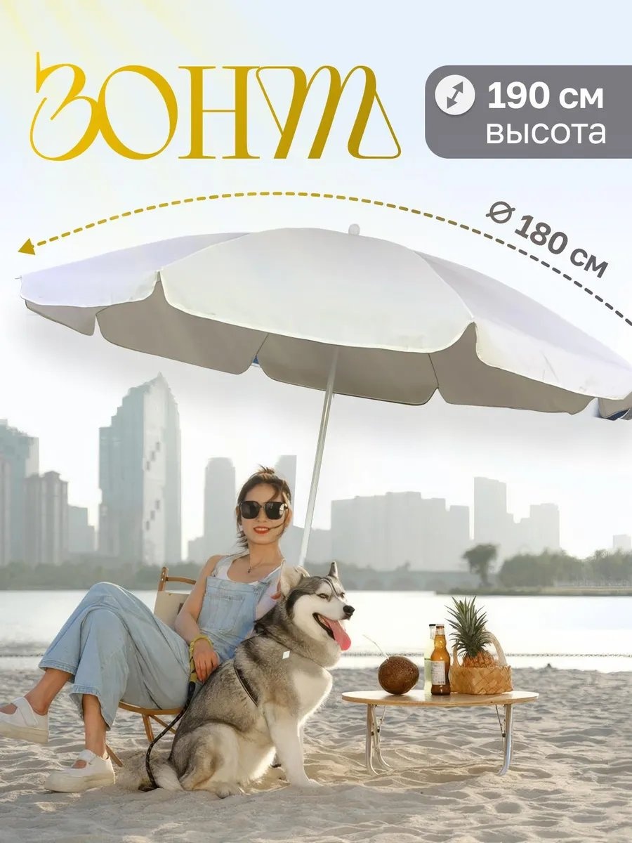 Пляжный 391255081 190 см