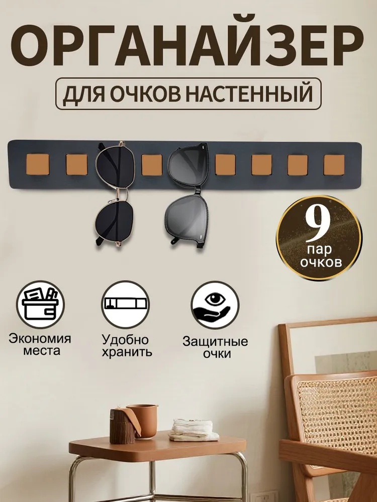 Стойка для очков серый 40 см