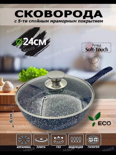 Сковорода KostantHaus 24 см с антипригарным покрытием, алюминий