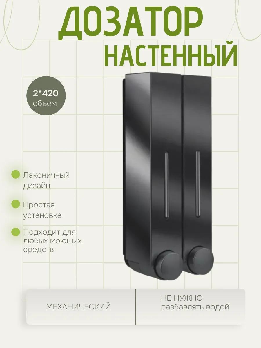 Дозатор для жидкого мыла Дозатор гель двойной_чёрный 420*2