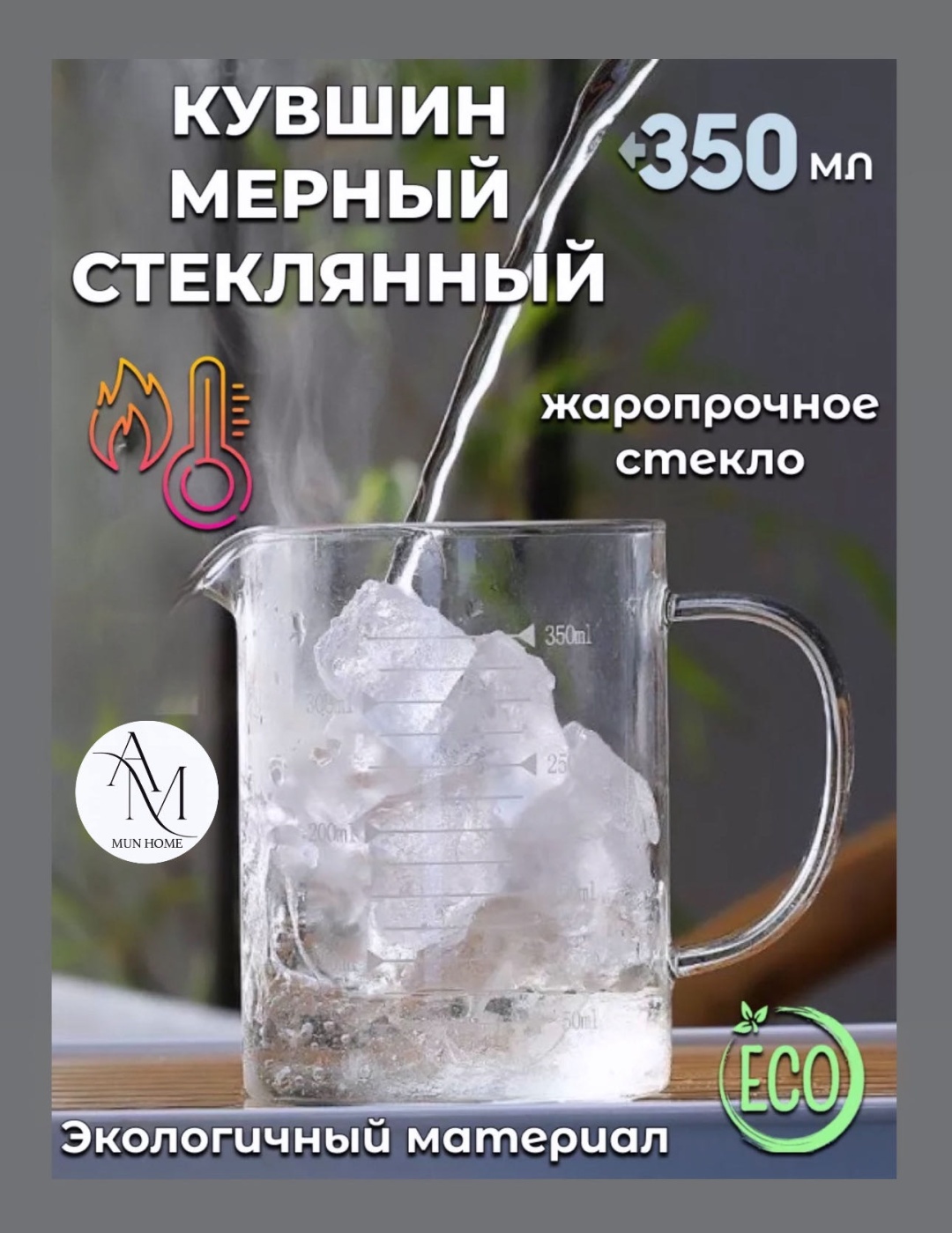 Мерный стакан 754260751, стекло, бамбук