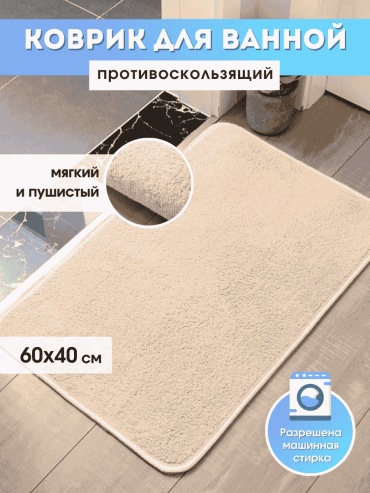 Коврик 137381428 60x40 см, полиэстер
