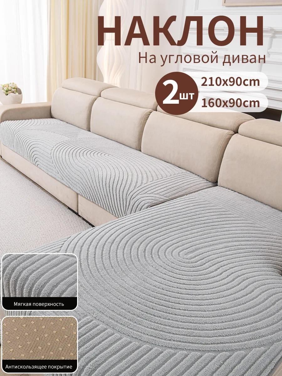 LUCCI дивандек для дивана FS5598765432108 серый 90x160cm 1 шт; 90x210cm 1 шт