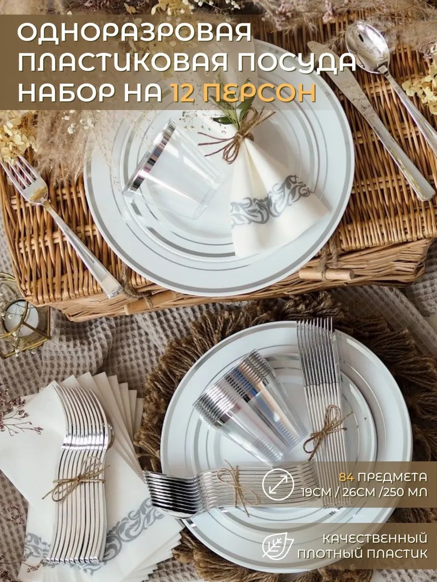 Набор посуды 30028599 белый 84 шт