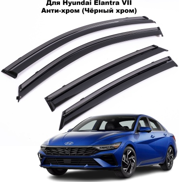АвтоТема BHYET2023-BL для Hyundai Elantra 2020-2026