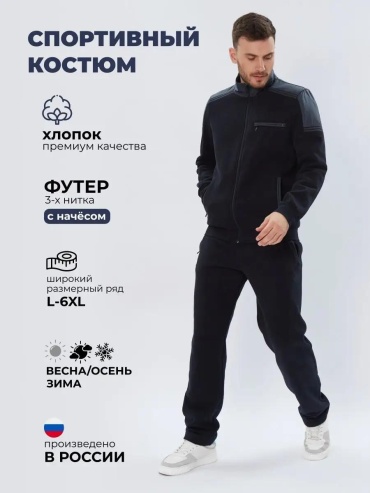 Спортивный костюм синий
