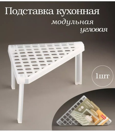 Подставка полипропилен