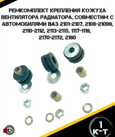 Ремкомплект радиатора 2103-1308030