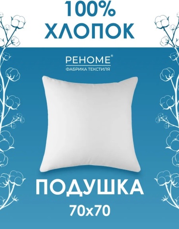 Подушка-валик Реноме 70x70 см, пух
