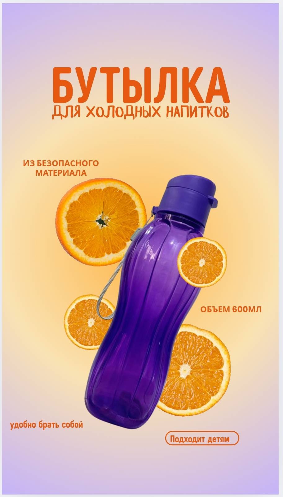 Бутылка 0.6 л фиолетовый, флип-топ, полипропилен
