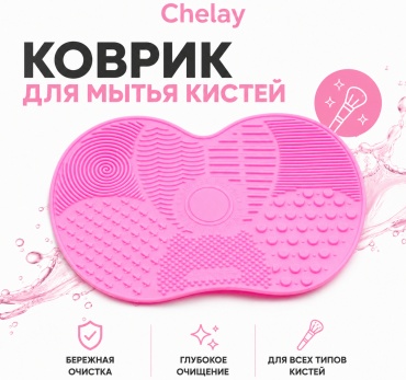 Chelay коврик