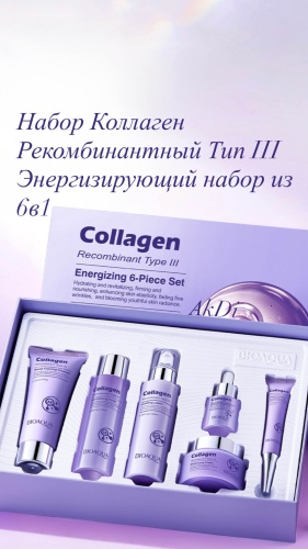 Bioaqua Collagen Recombinant Type Ill набор по уходу за лицом для женщин