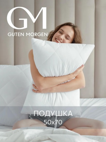Подушка Guten Morgen 50x70 см, микрофибра