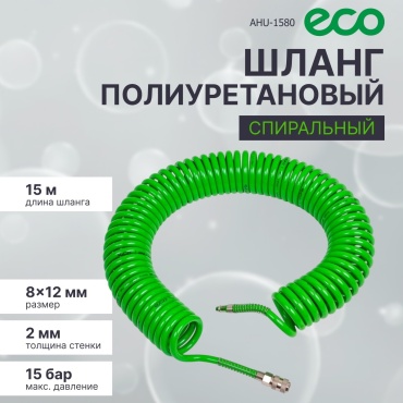 Шланг для компрессора ECO рапид 12 мм х 15 м