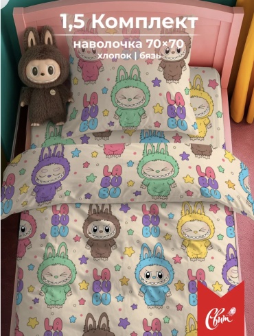 Комплект СВИТ Labubu 1.5-спальный хлопок, бязь, 2 наволочки: 70x70 см