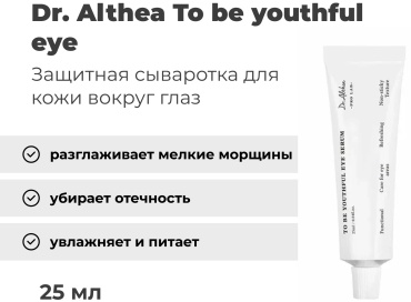 Dr. Althea сыворотка To be youthful eye serum для области вокруг глаз 25 мл