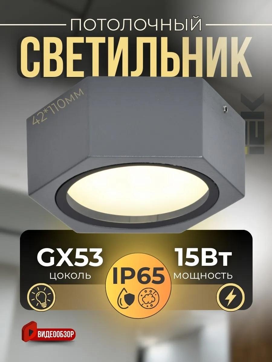 Уличный светильник настенно-потолочный IEK 4.2 см