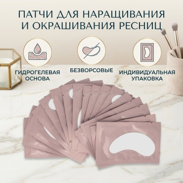 Патчи 50 шт