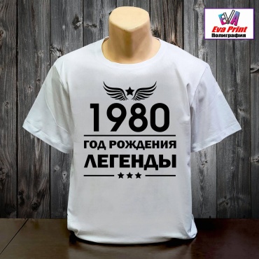 Футболка Eva Print Легенды 1980. белый
