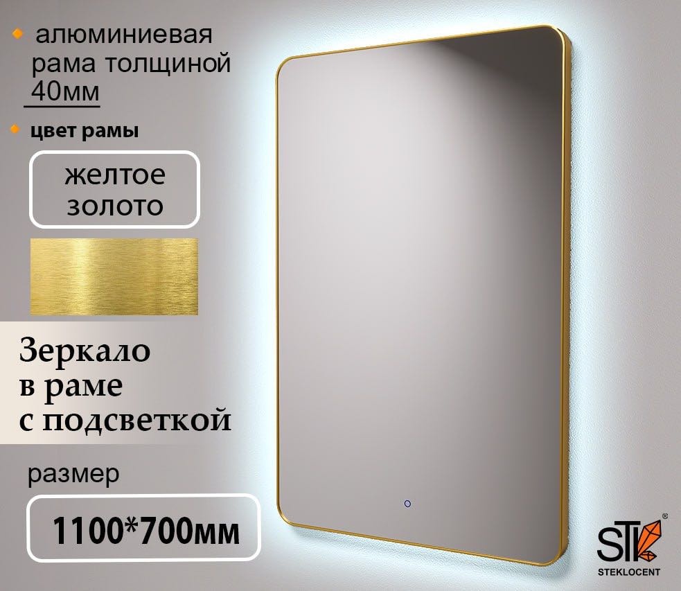 Зеркало настенное STEKLOCENT 70x110 см