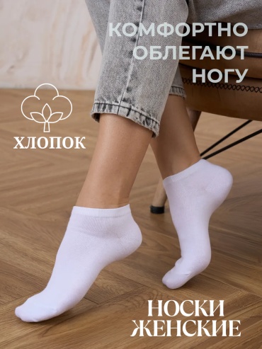 Носки Rashel 1 пара белый 36-41