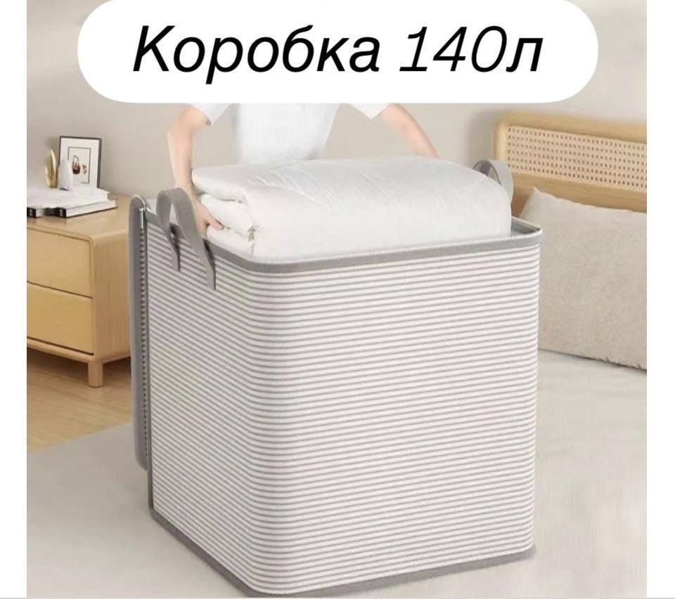 Коробка универсальная 45x48x65 см, текстиль