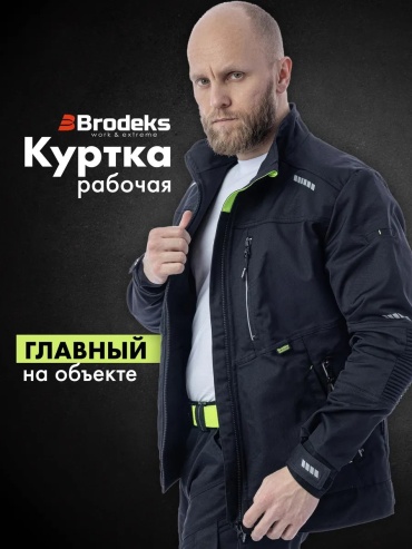 Спецодежда для мужчин Brodeks черный