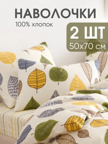 Наволочка Ночь Нежна 45992297ES 50x70 хлопок, 1 шт