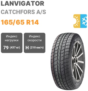 Lanvigator CATCHFORS A/S 165/65 R14 79 H