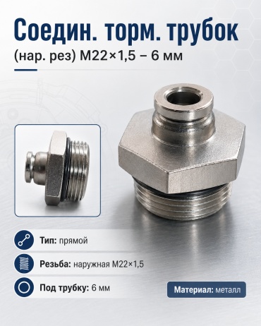 Переходник 1 шт