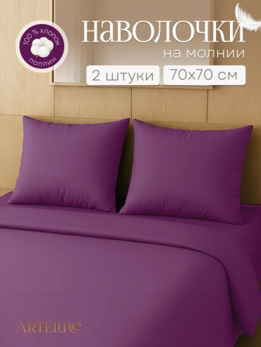 Наволочка ArtEline 154535653ES 70x70 хлопок, 1 шт