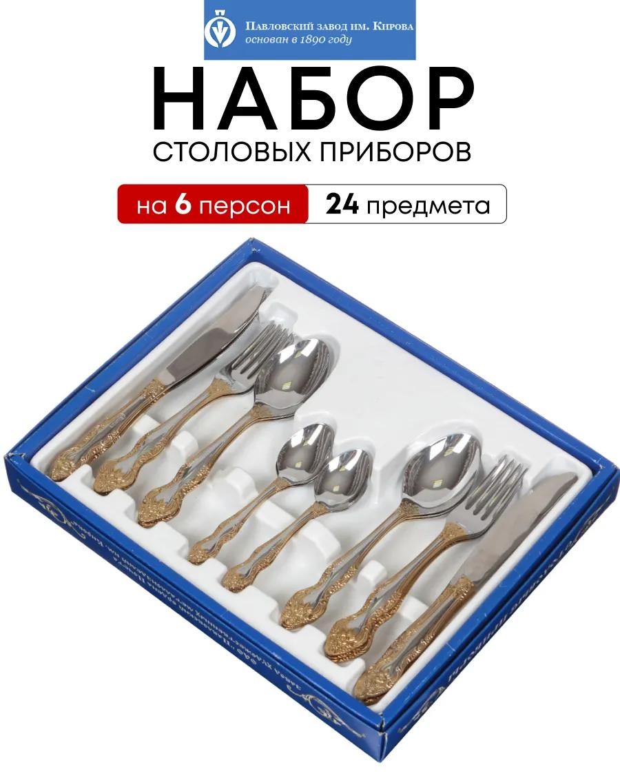 Набор столовых приборов 2, 4, 24 шт, синий BE4D5551B955E9B4