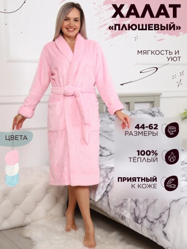 Трикотажный халат Nhope розовый