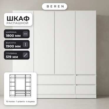 Распашной шкаф BEREN Zora Gino 5д, 180x190х52 см, белый