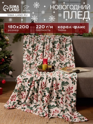 Плед Этель 180х200 см, полиэстер, зеленый, белый