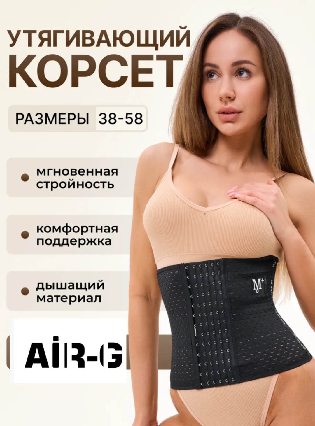 Корсет Air-G черный