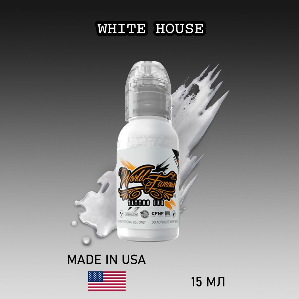 World Famous Tattoo Ink White House пигмент густой и насыщенный оттенок белого 15 мл