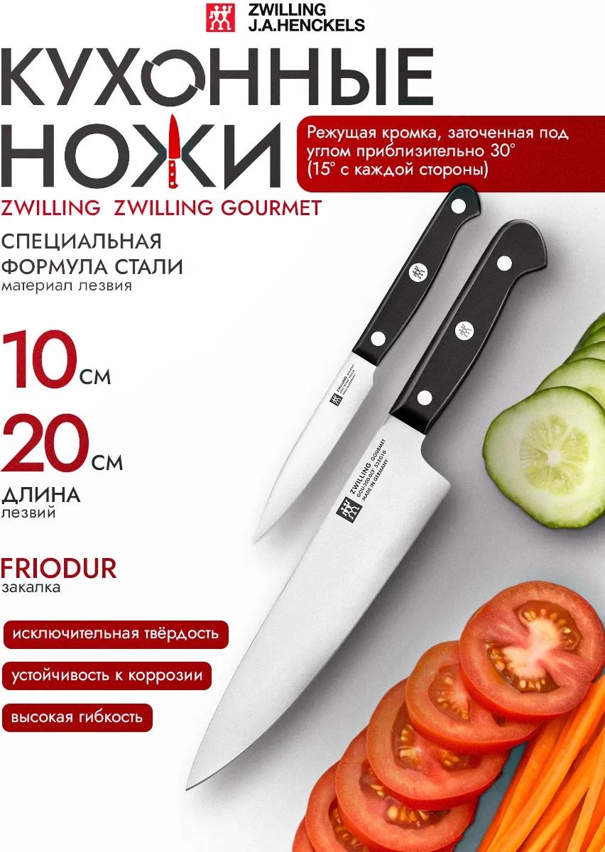 Набор ножей , лезвие: трехслойная сталь 2 шт