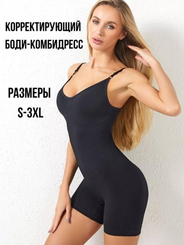 Утягивающее боди черный, графит, нюд