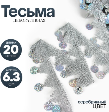 Тесьма Страна Карнавалия 5752323 1 шт