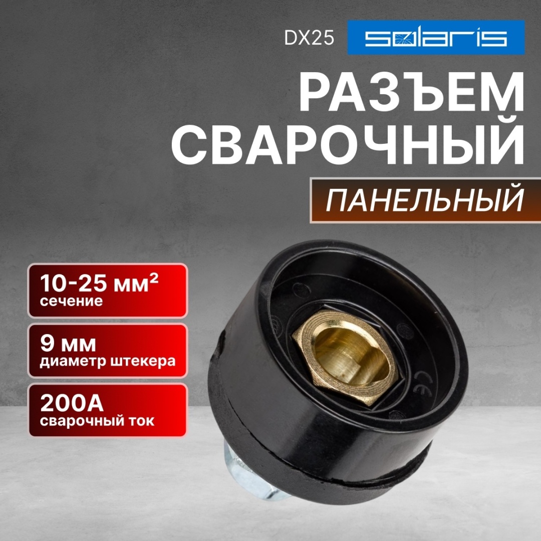 Solaris гнездо WA-2475, 1 шт