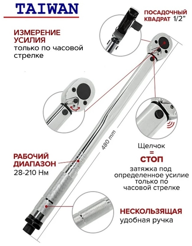 Динамометрический ключ 1/2 арт.F-1203