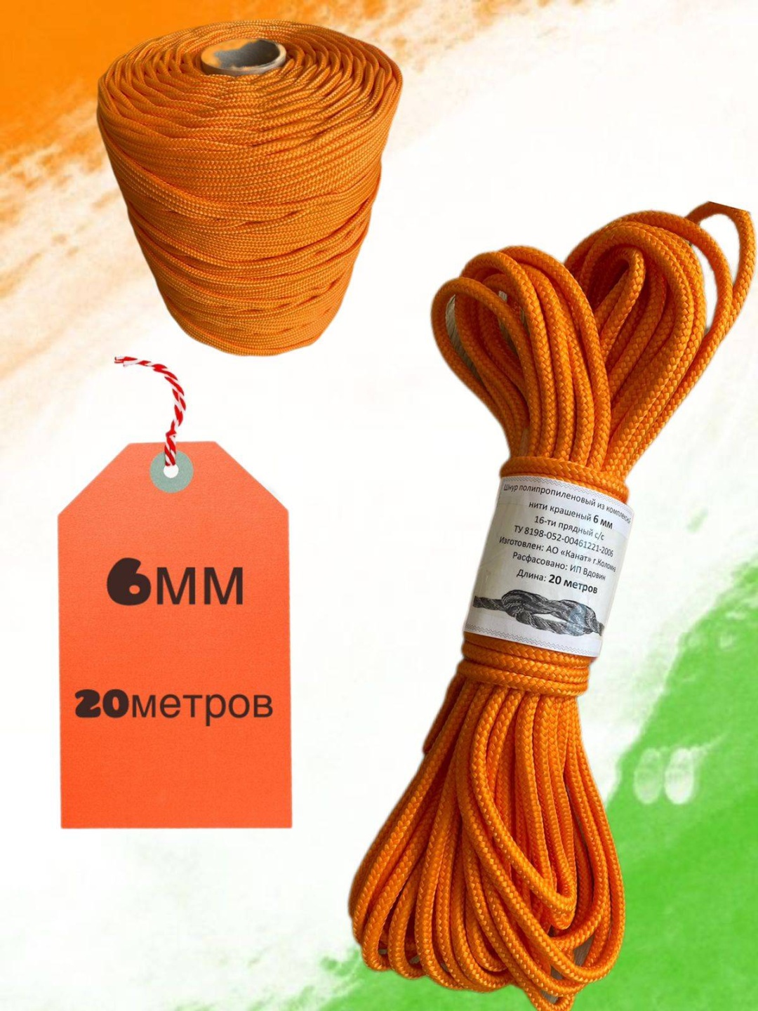 Веревка 6мм 16ти прядная 20 м, полипропилен