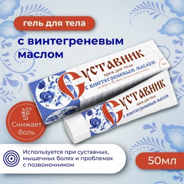 РеалКапс Суставник с винтегреневым маслом 50мл крем 1 шт