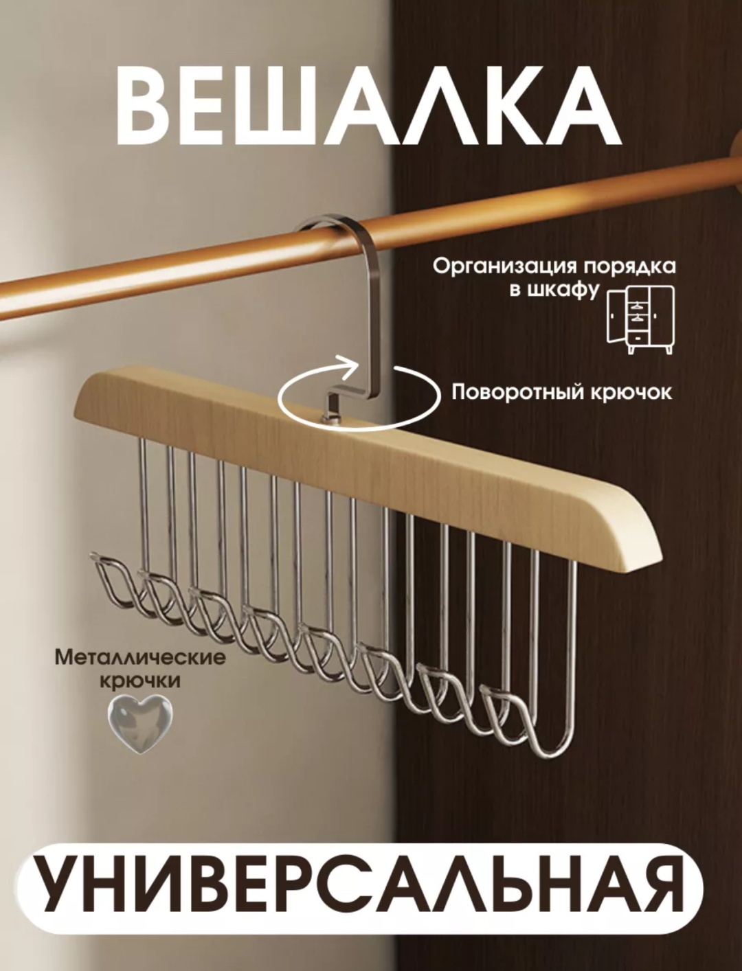 Вешалка Sofali Универсальная бежевый 1 шт