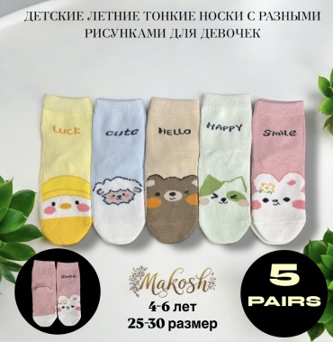 Носки Makosh 7153C 5 пар мультиколор 25-30