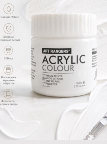 Краски акриловые ART RANGERS Titanium White 1 шт 100 мл