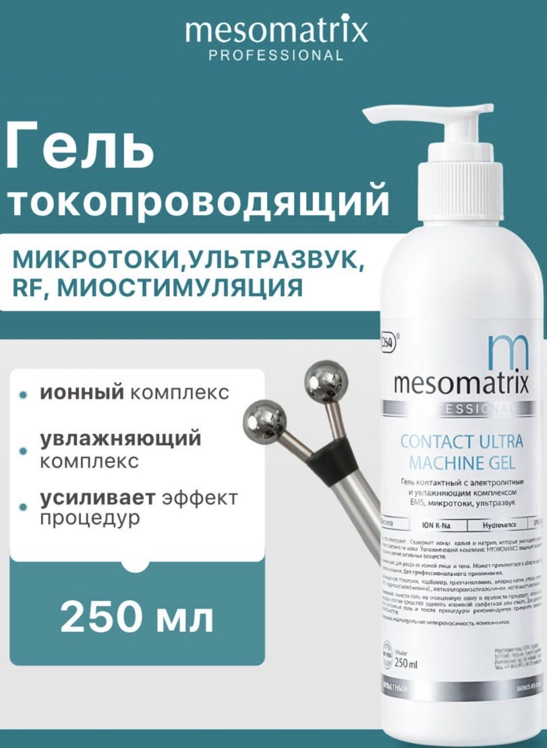 Mesomatrix Contact Ultra контактный гель лицо 250 мл